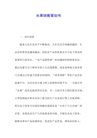 水果销售策划书
