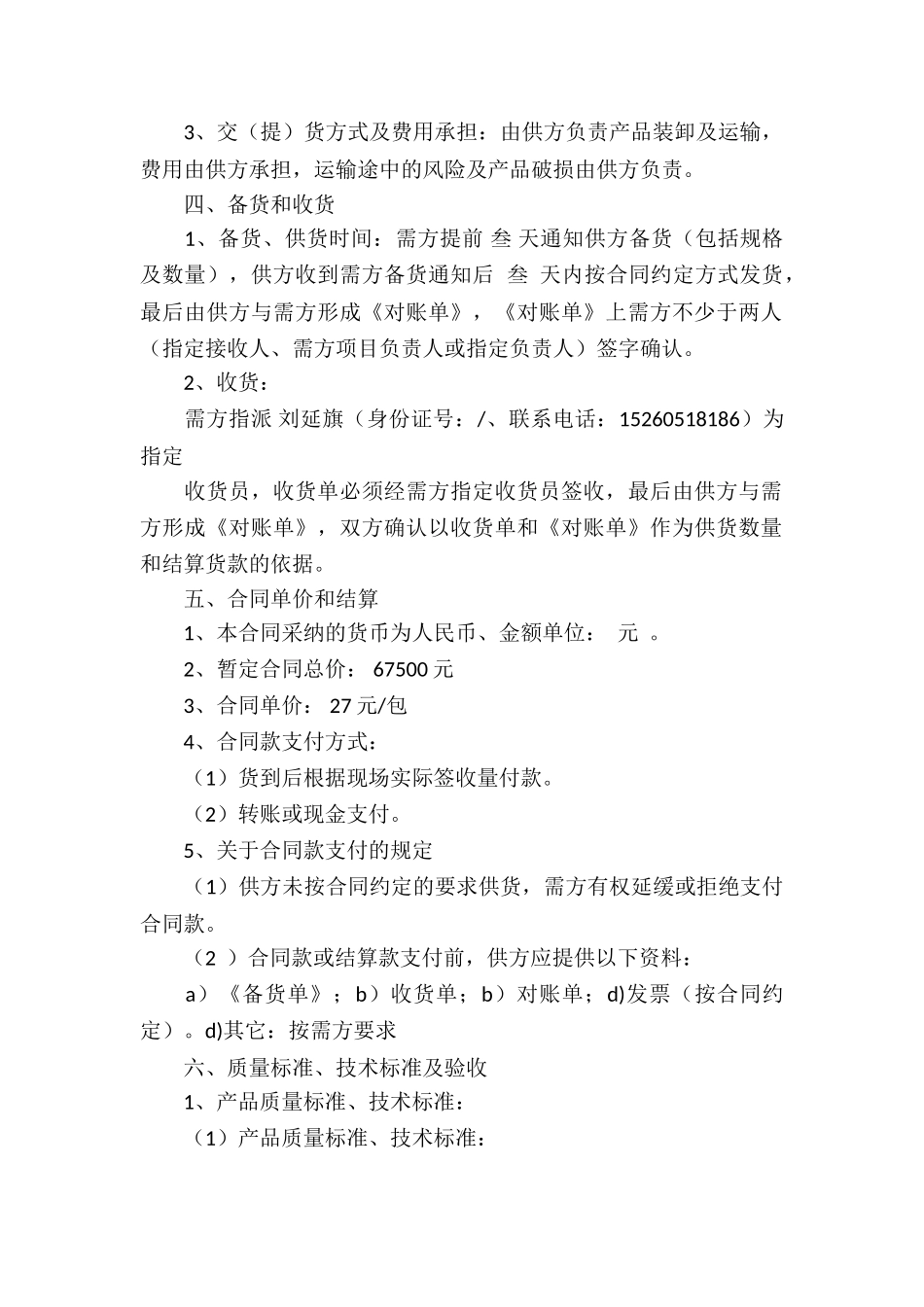 水泥买卖合同14篇_第2页