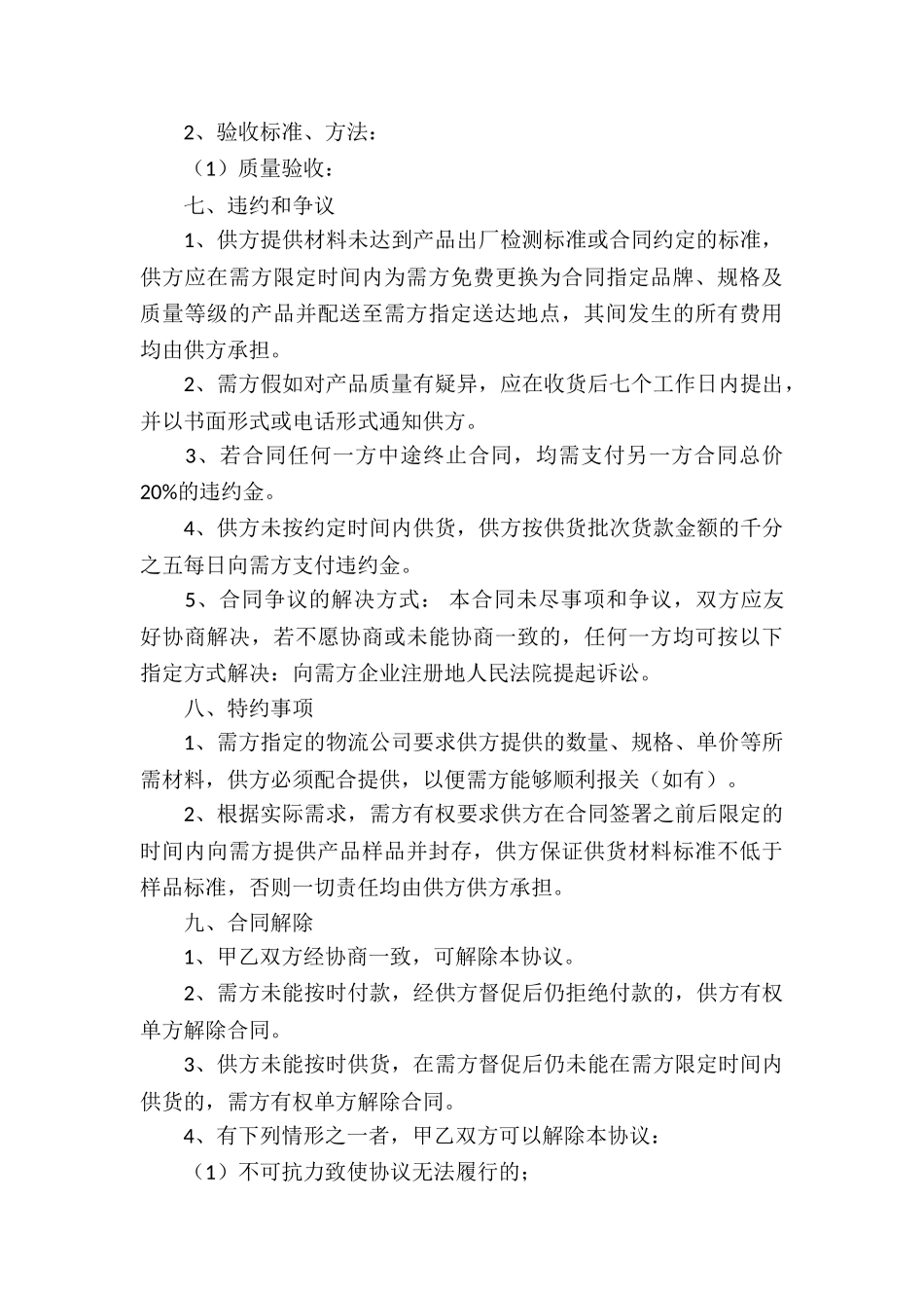 水泥买卖合同14篇_第3页