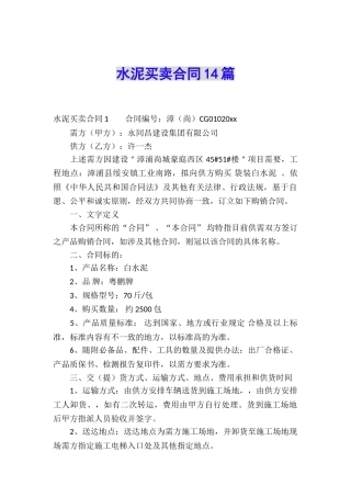 水泥买卖合同14篇