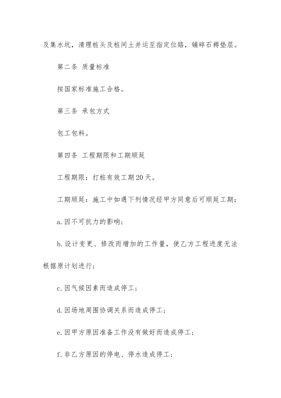 水沟工程施工合同范本14篇_第2页