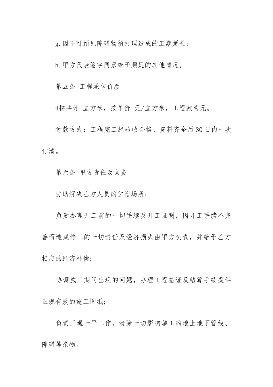 水沟工程施工合同范本14篇_第3页