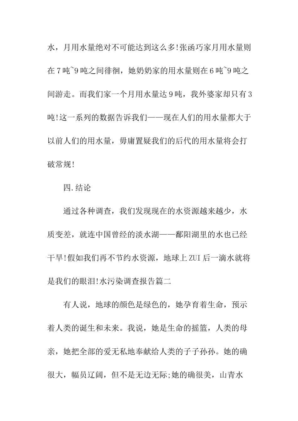 水污染调查报告_第3页