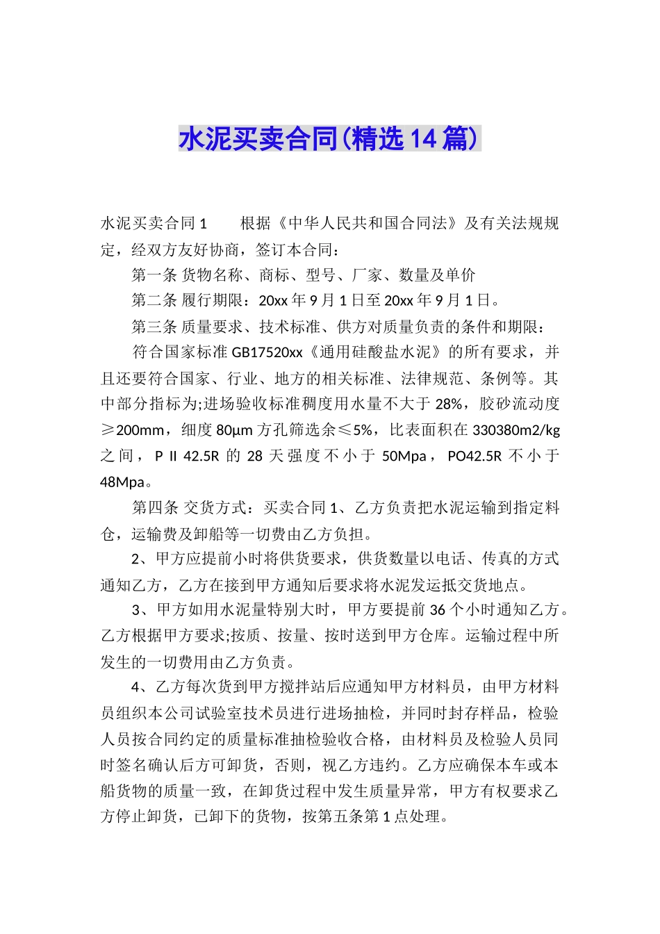 水泥买卖合同(精选14篇)_第1页