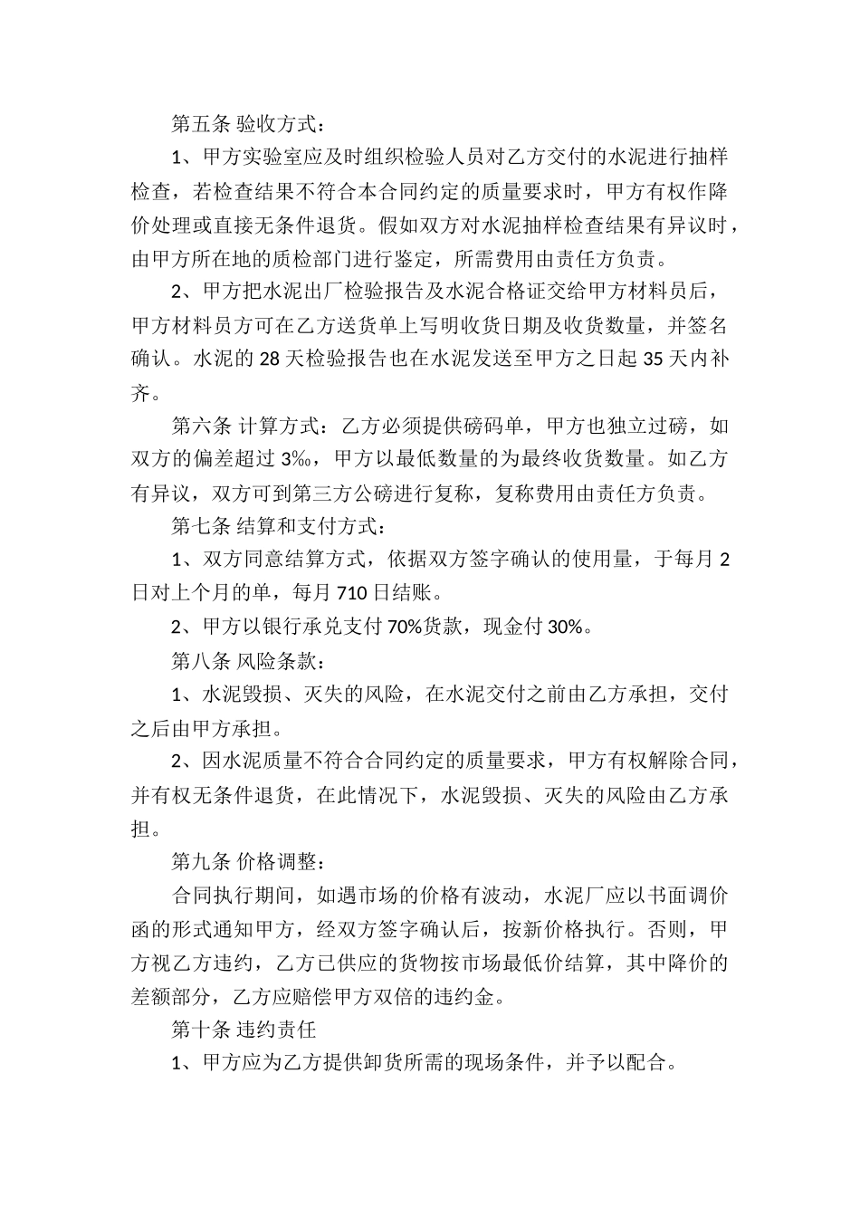 水泥买卖合同(精选14篇)_第2页
