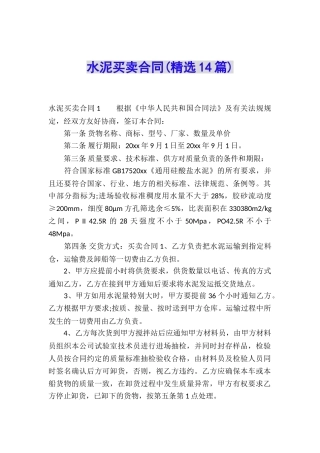 水泥买卖合同(精选14篇)