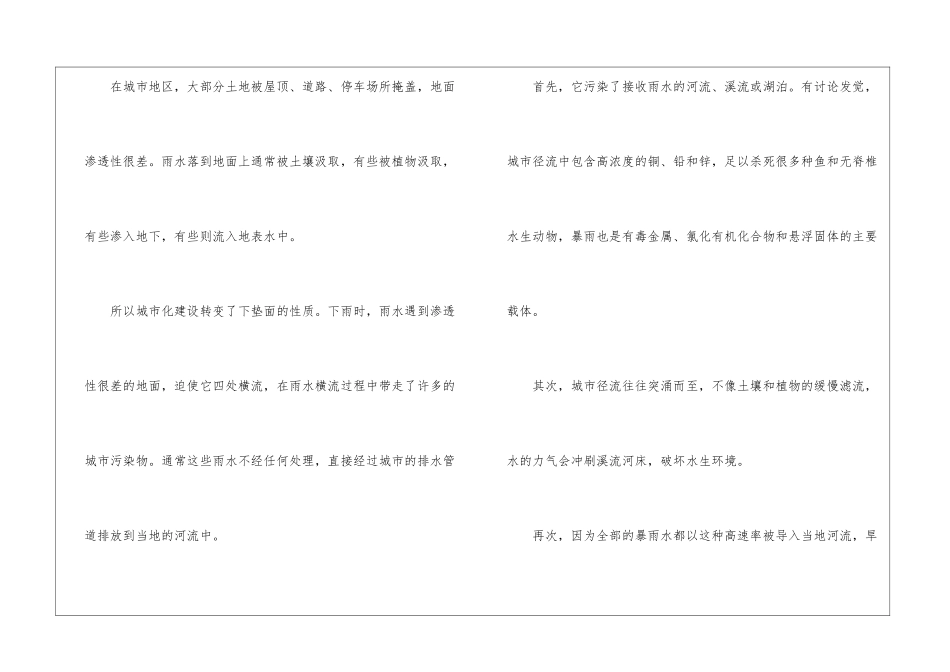 水污染的原因_第2页
