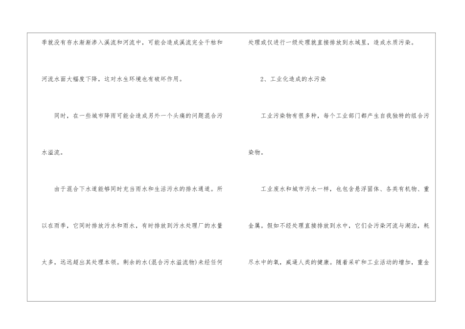 水污染的原因_第3页