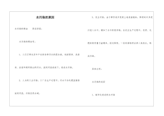 水污染的原因