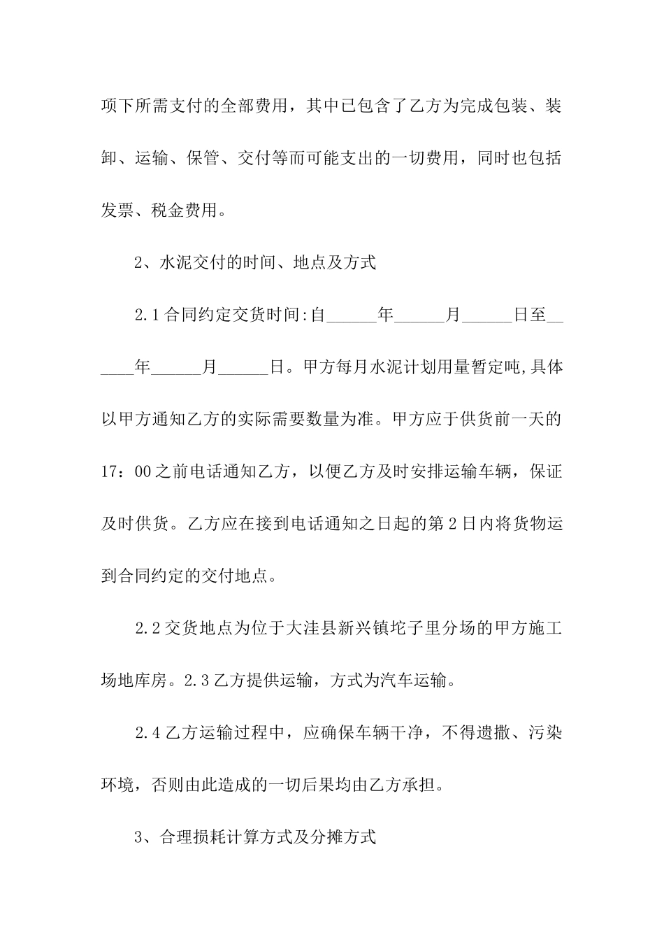 水泥买卖合同11篇_第2页