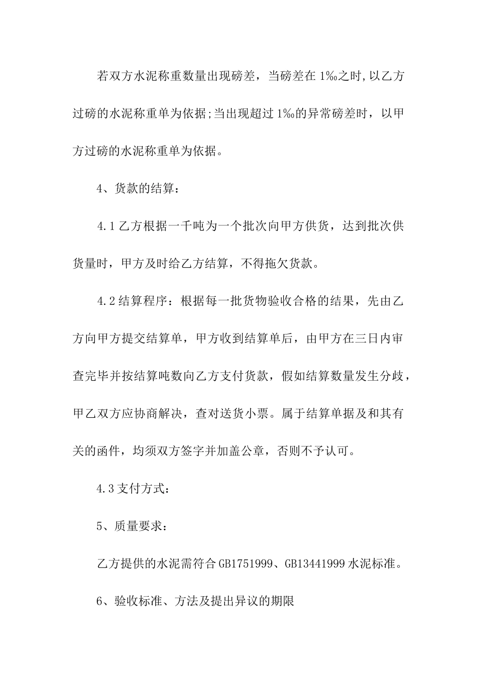 水泥买卖合同11篇_第3页