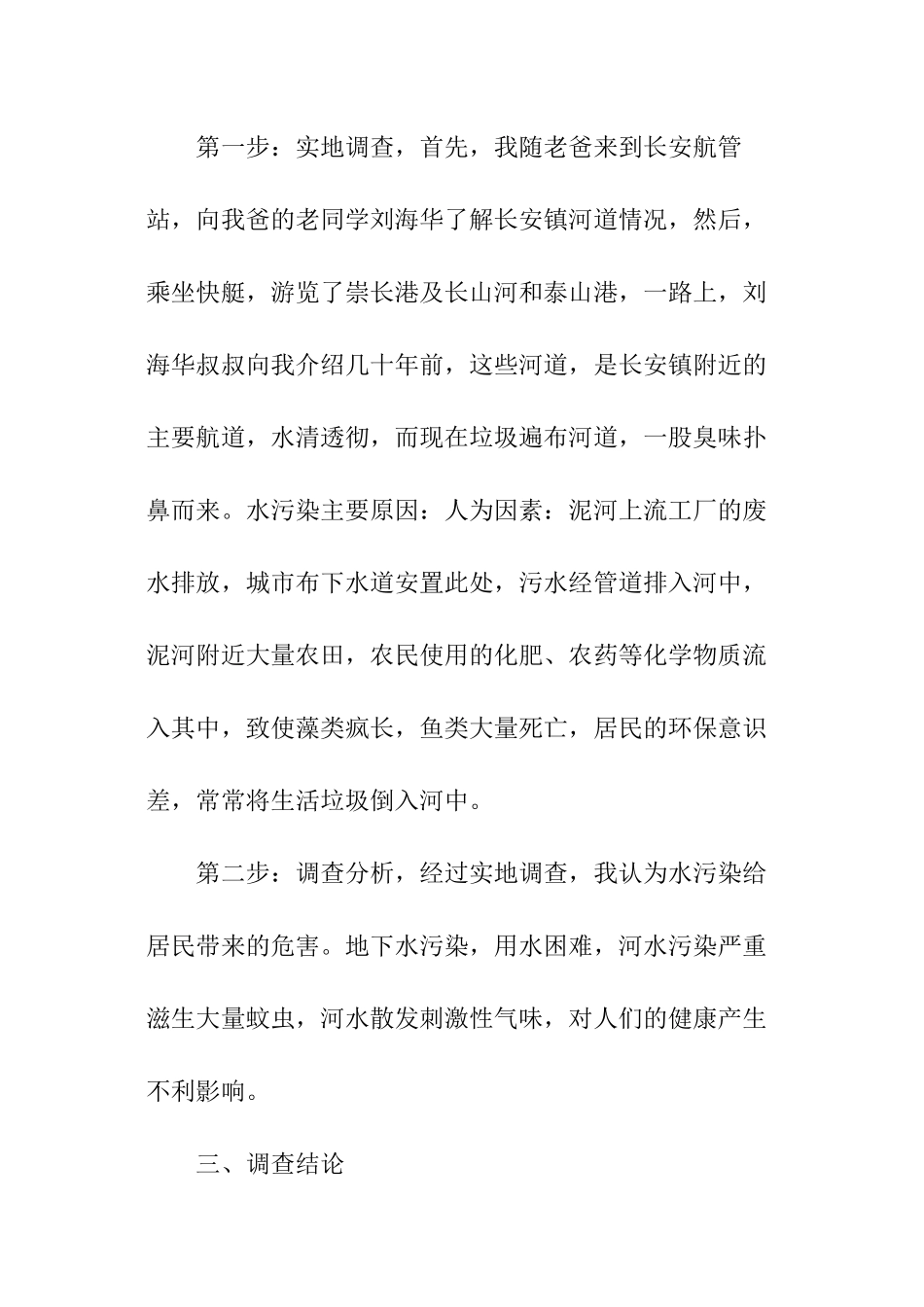 水污染的调查报告_第2页