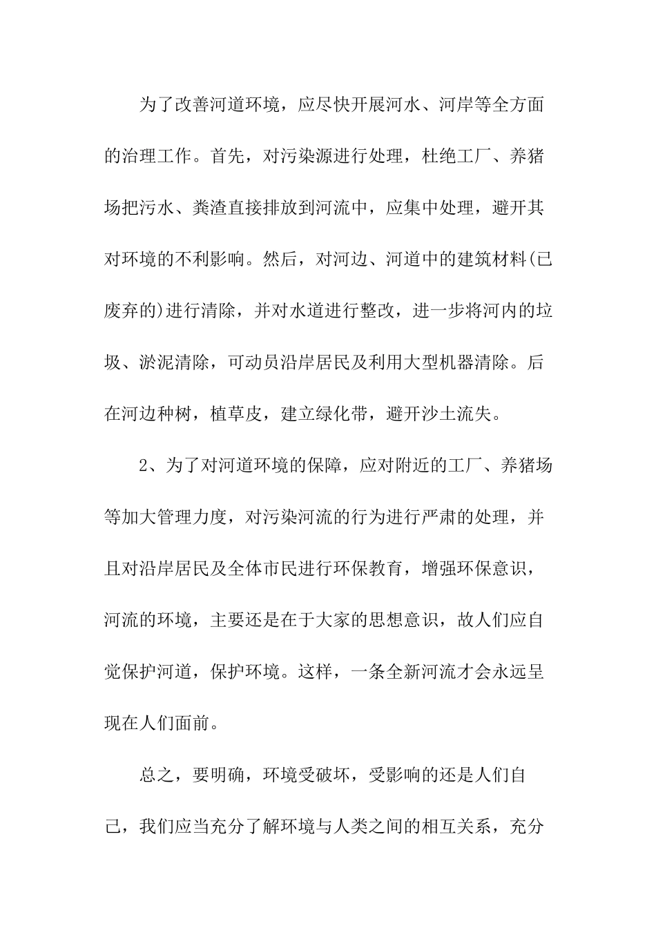 水污染的调查报告_第3页