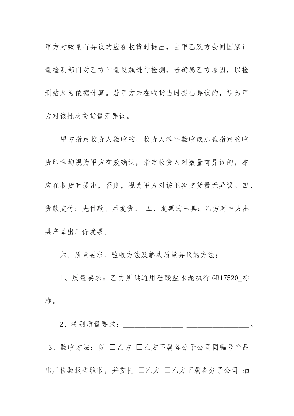 水泥买卖合同格式12篇_第3页