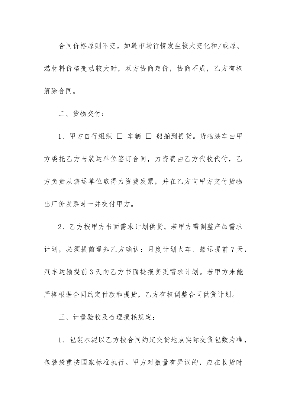 水泥买卖合同格式最新12篇_第2页