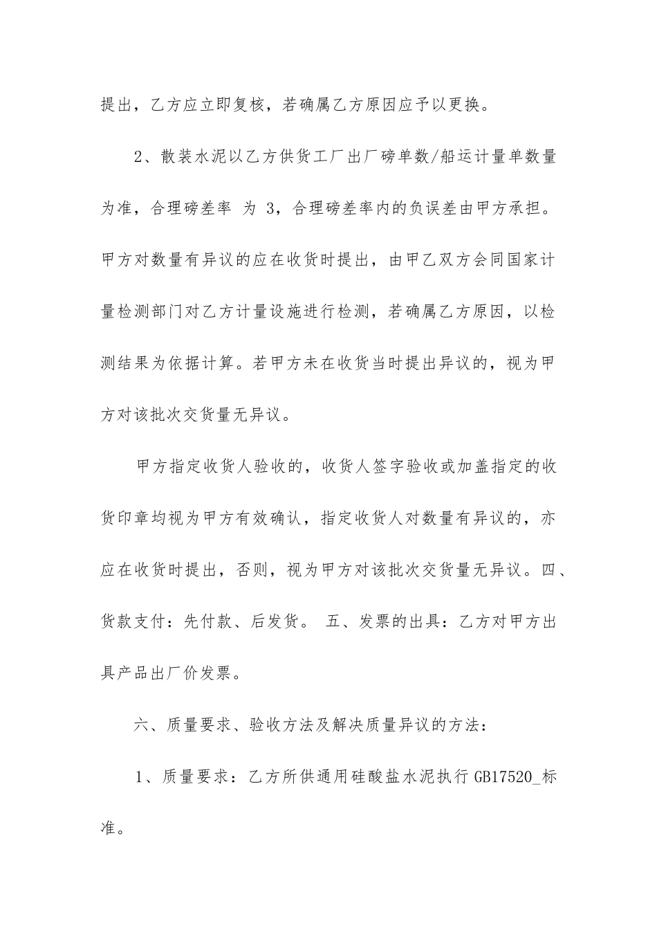 水泥买卖合同格式最新12篇_第3页