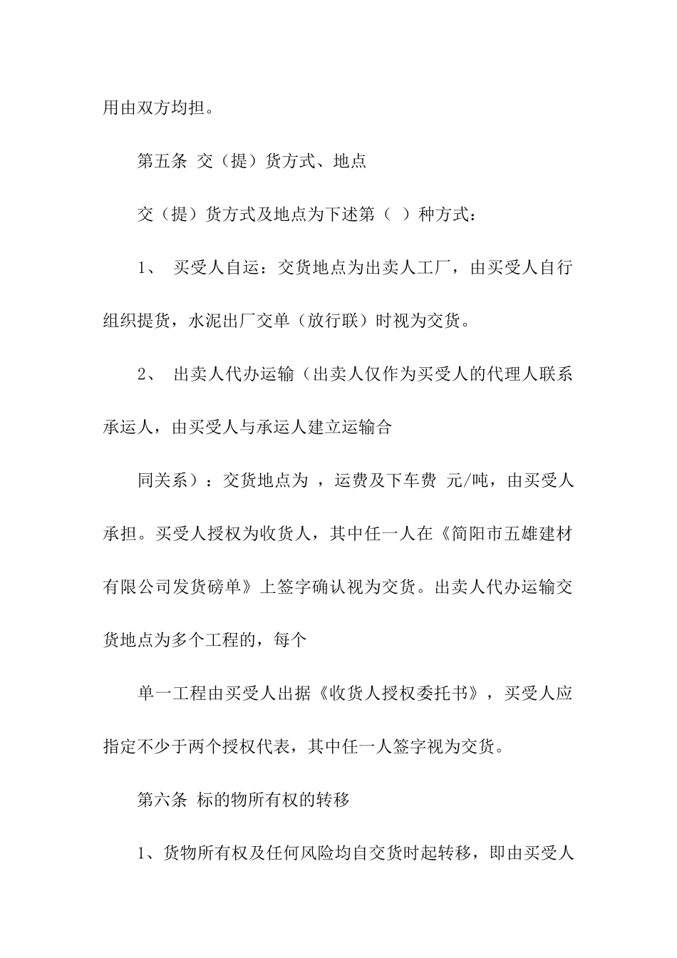 水泥买卖合同15篇_第3页