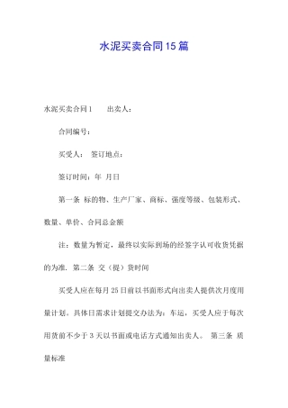 水泥买卖合同15篇