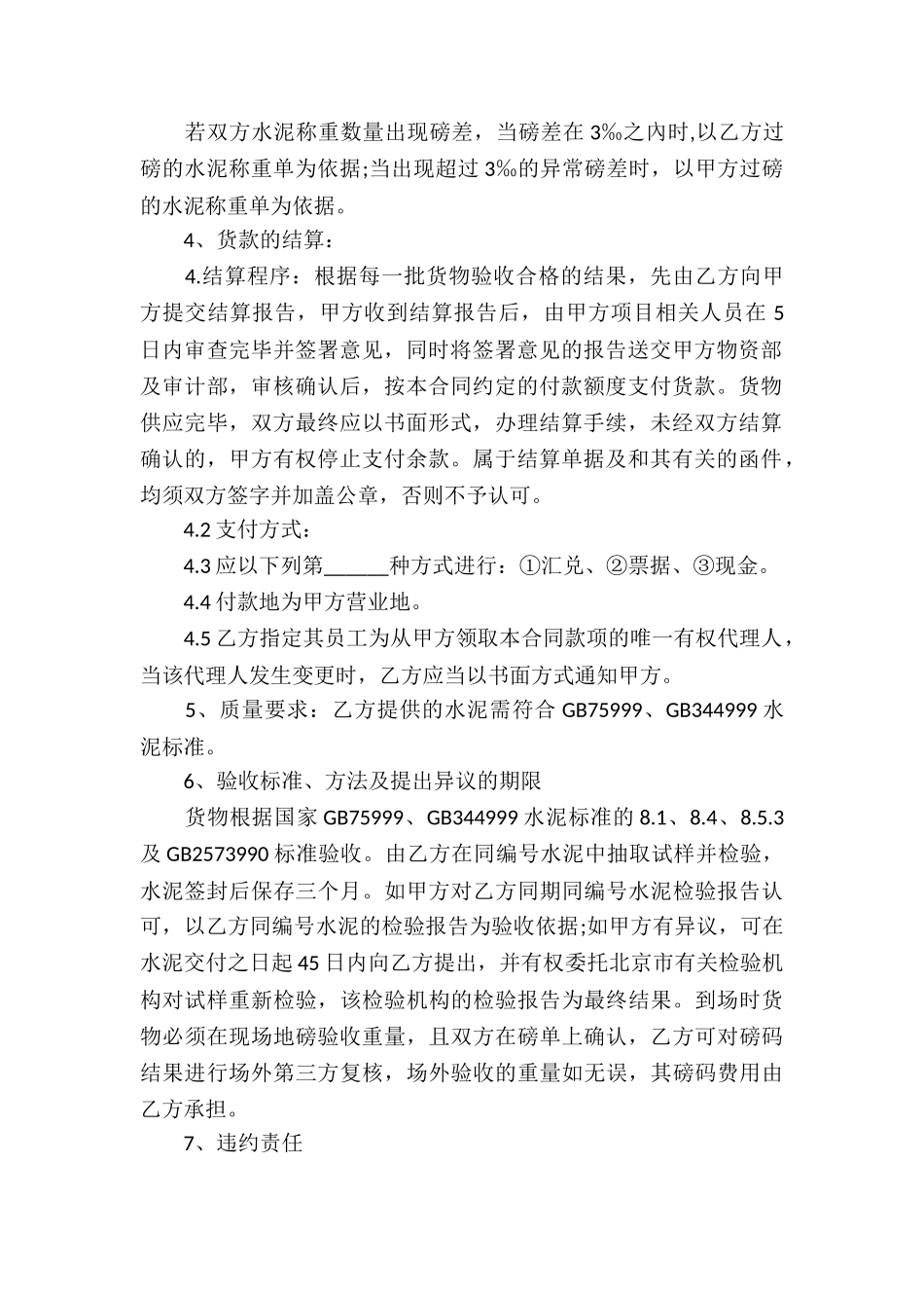 水泥买卖合同范本_第2页