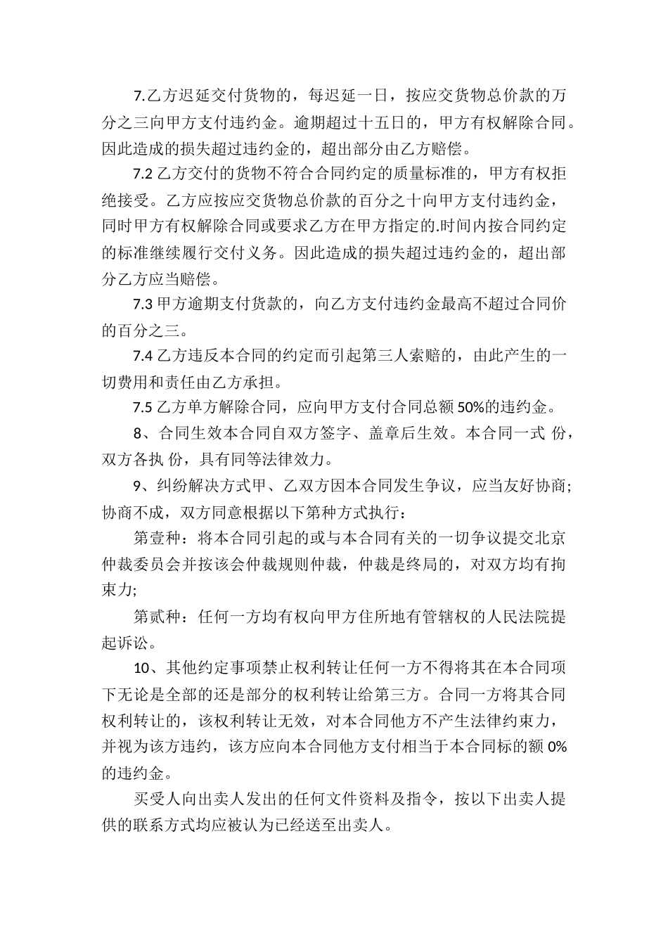 水泥买卖合同范本_第3页