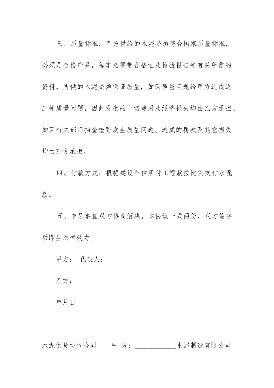 水泥供货协议合同_第2页