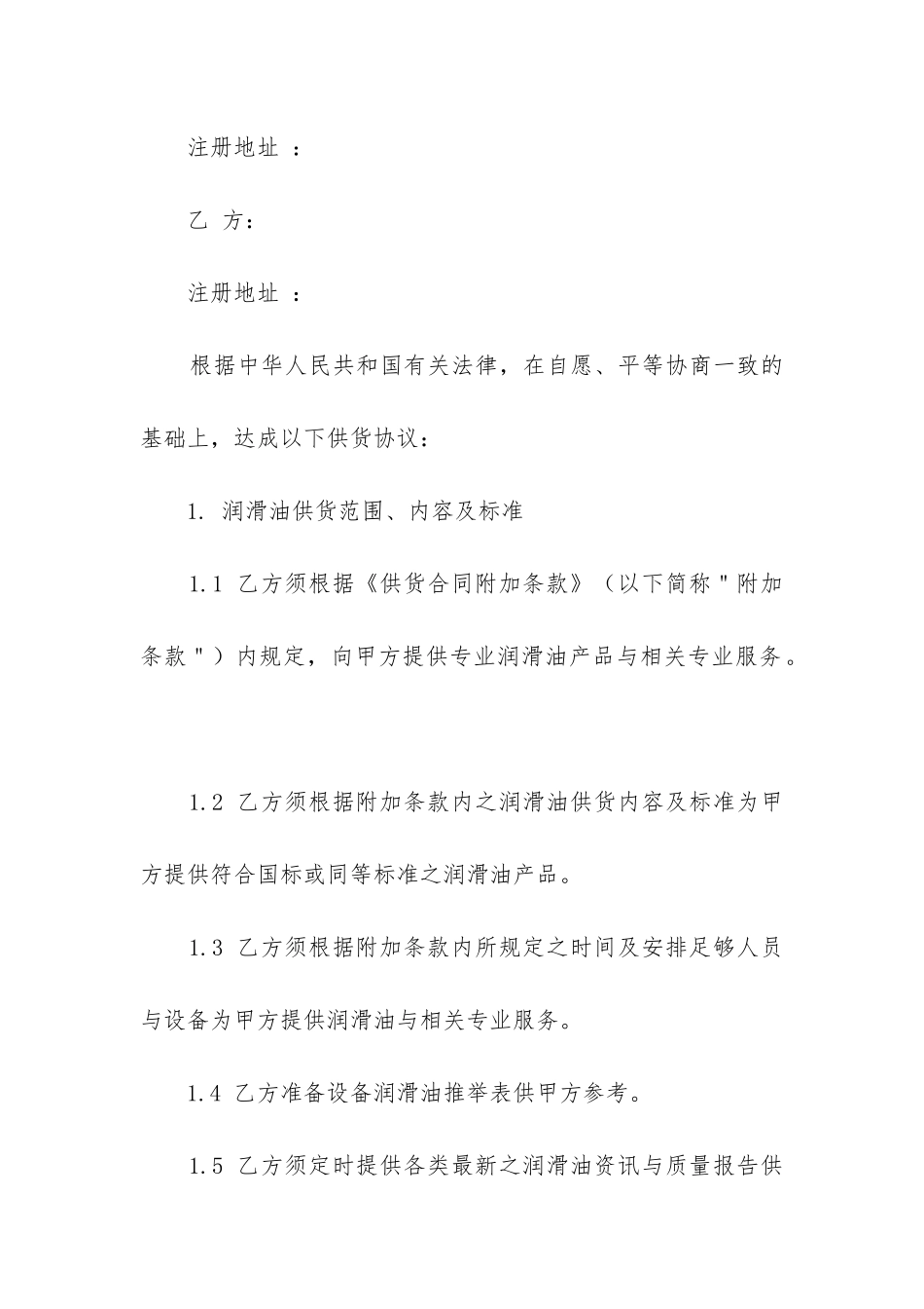 水泥供货协议合同_第3页