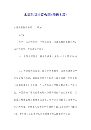 水泥供货协议合同