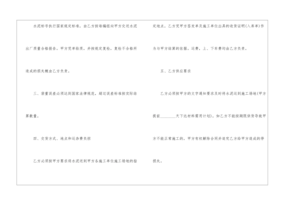 水泥供货合同范本_第2页