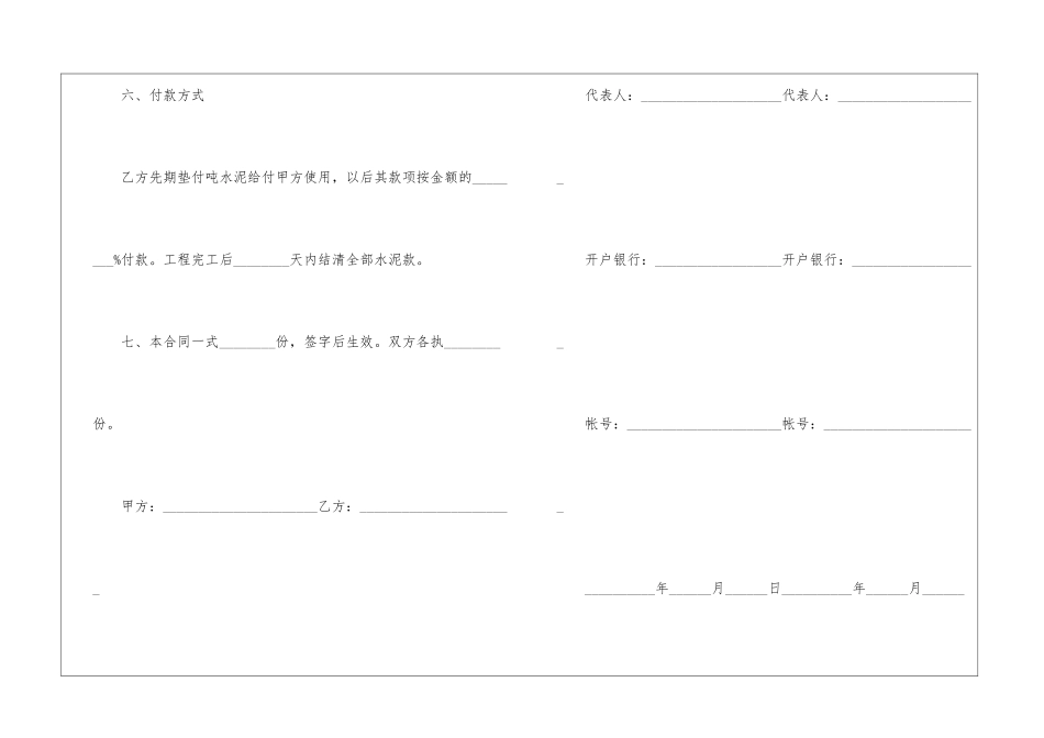 水泥供货合同范本_第3页