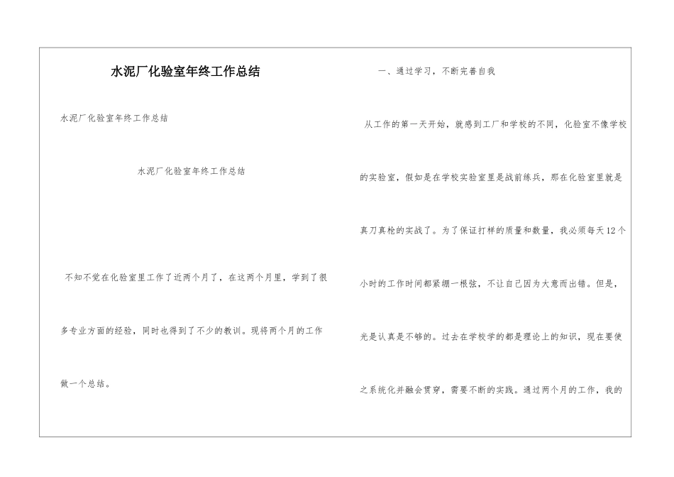 水泥厂化验室年终工作总结_第1页