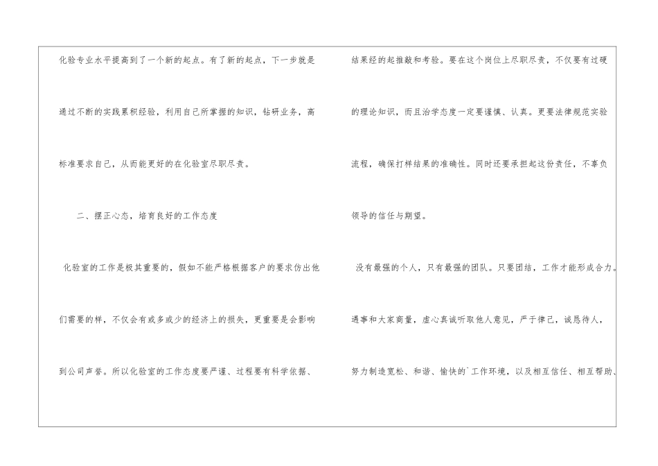 水泥厂化验室年终工作总结_第2页