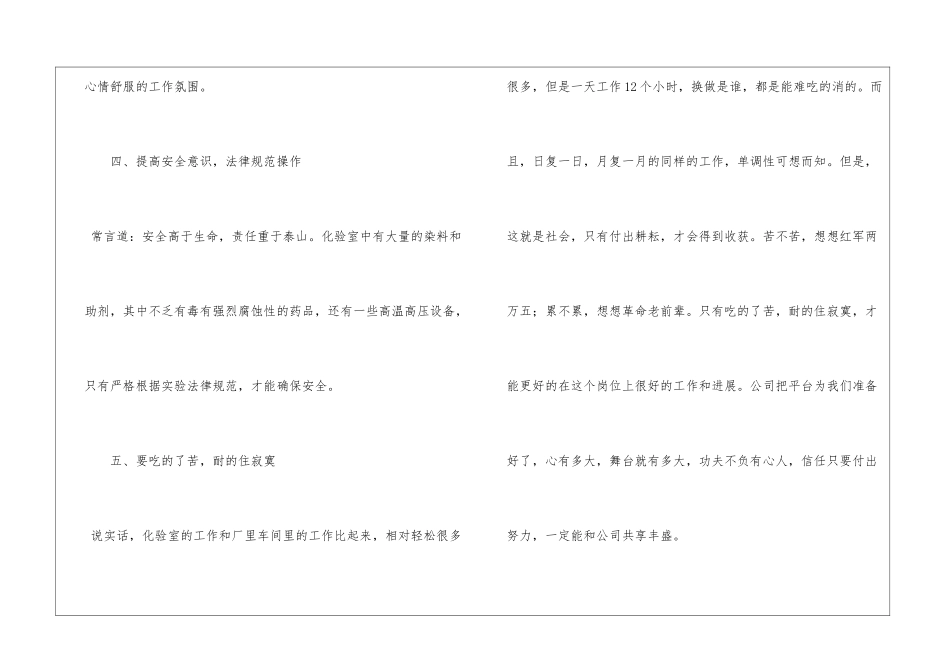 水泥厂化验室年终工作总结_第3页