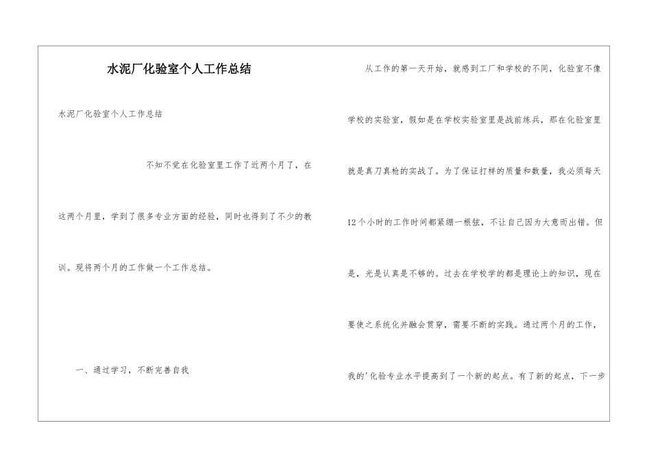 水泥厂化验室个人工作总结_第1页