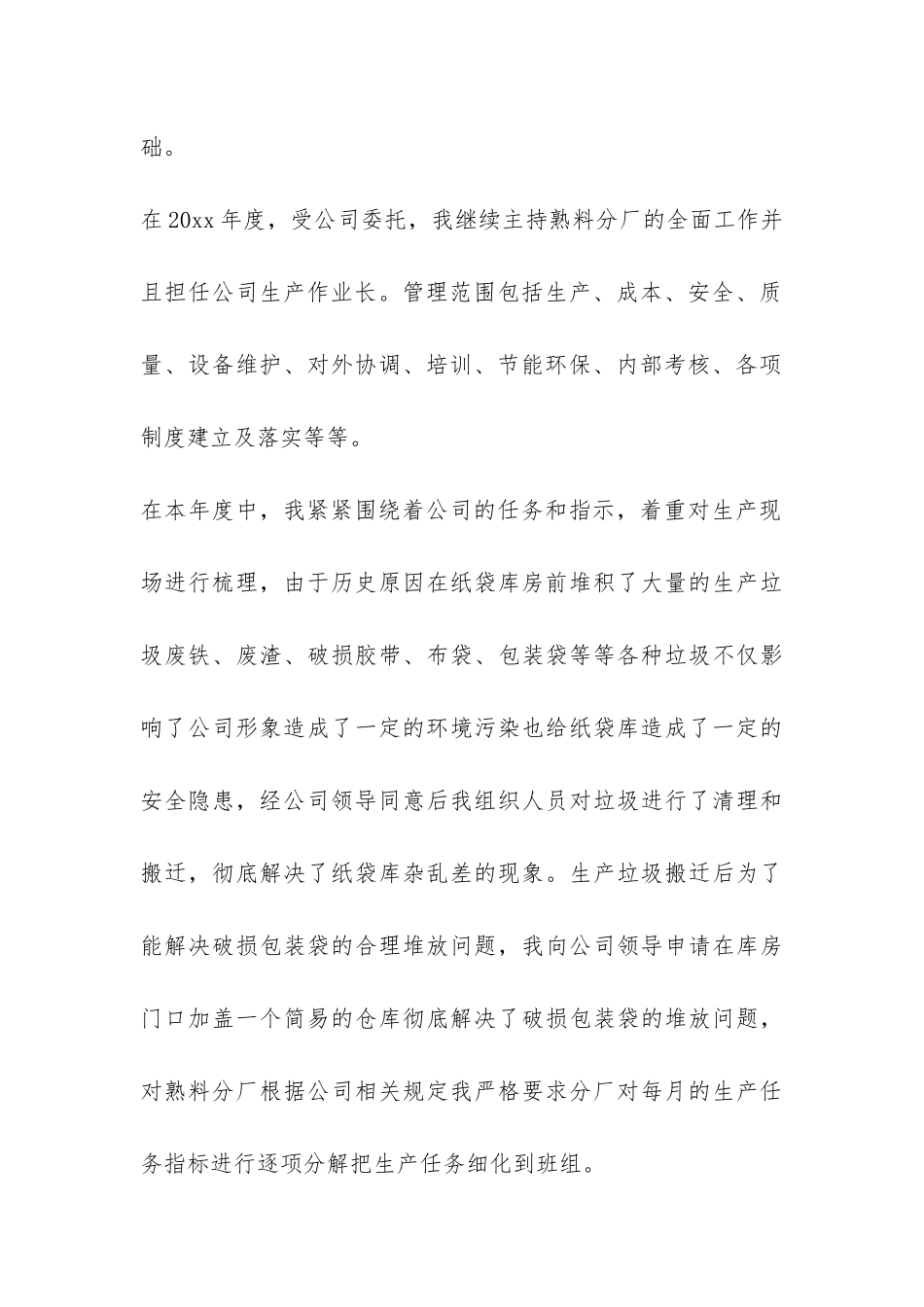 水泥厂个人工作总结-_第2页