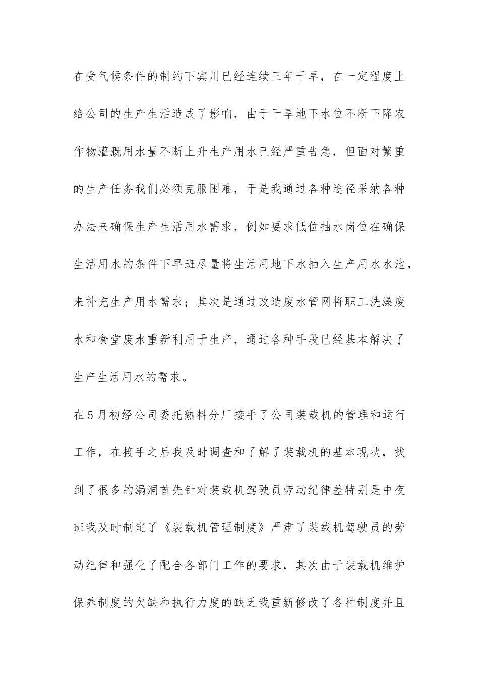 水泥厂个人工作总结-_第3页