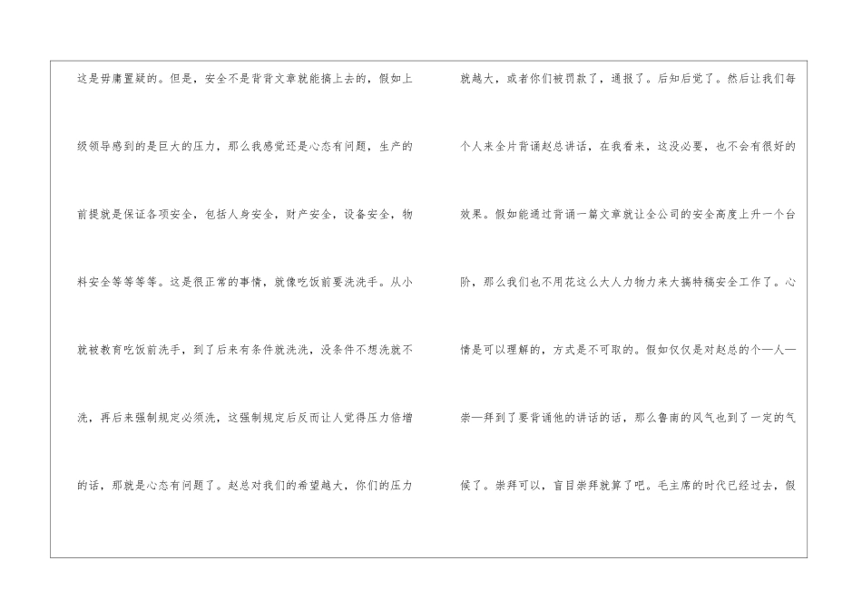 水泥厂安全事故心得体会_第2页