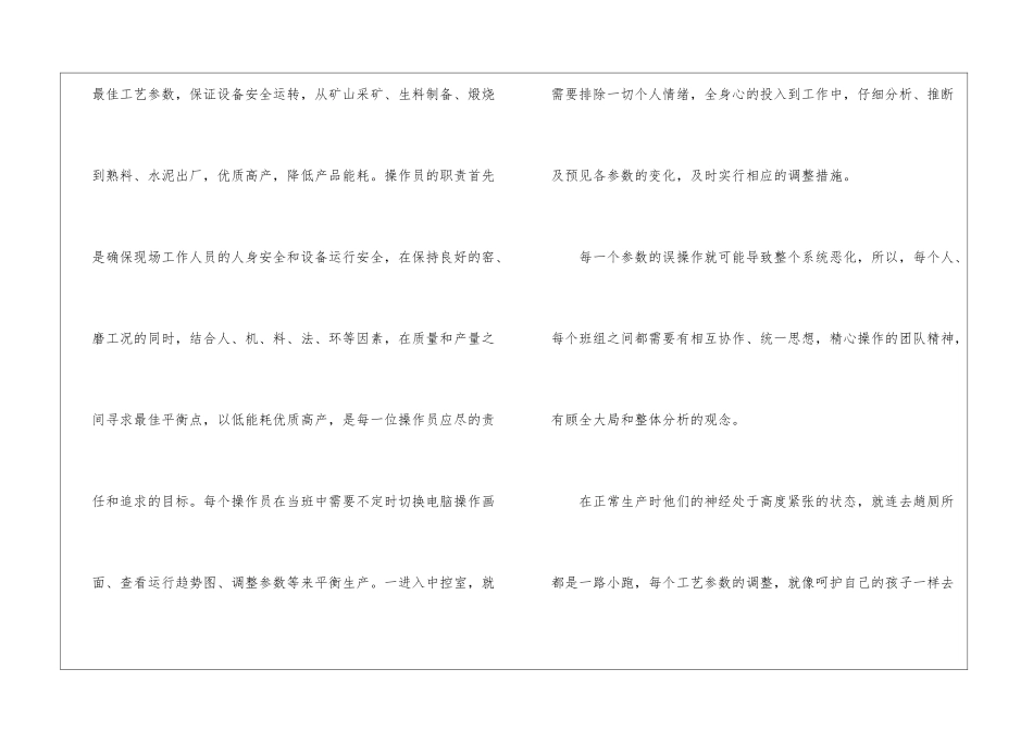 水泥企业操作心得体会_第2页