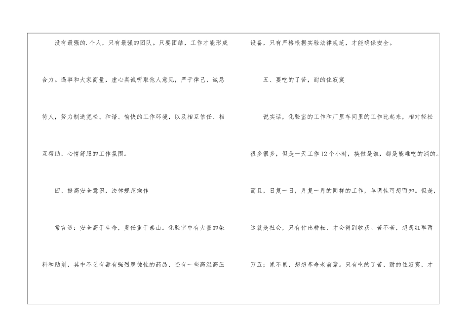 水泥厂化验室个人工作年终总结_第3页