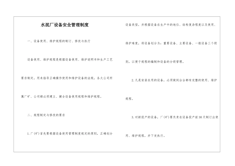 水泥厂设备安全管理制度_第1页