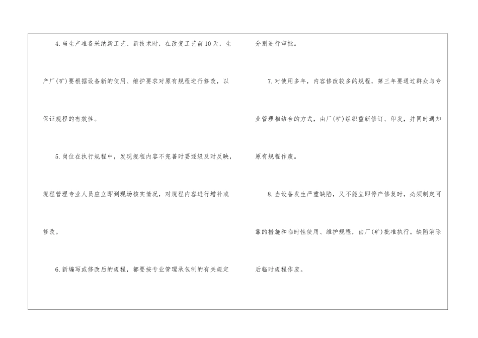 水泥厂设备安全管理制度_第2页