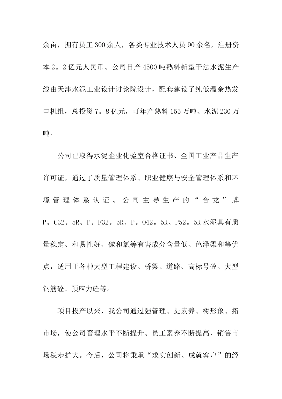 水泥厂的实习报告十篇_第2页