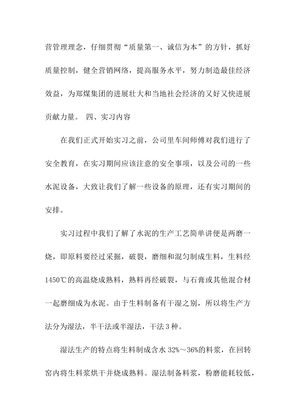 水泥厂的实习报告十篇_第3页