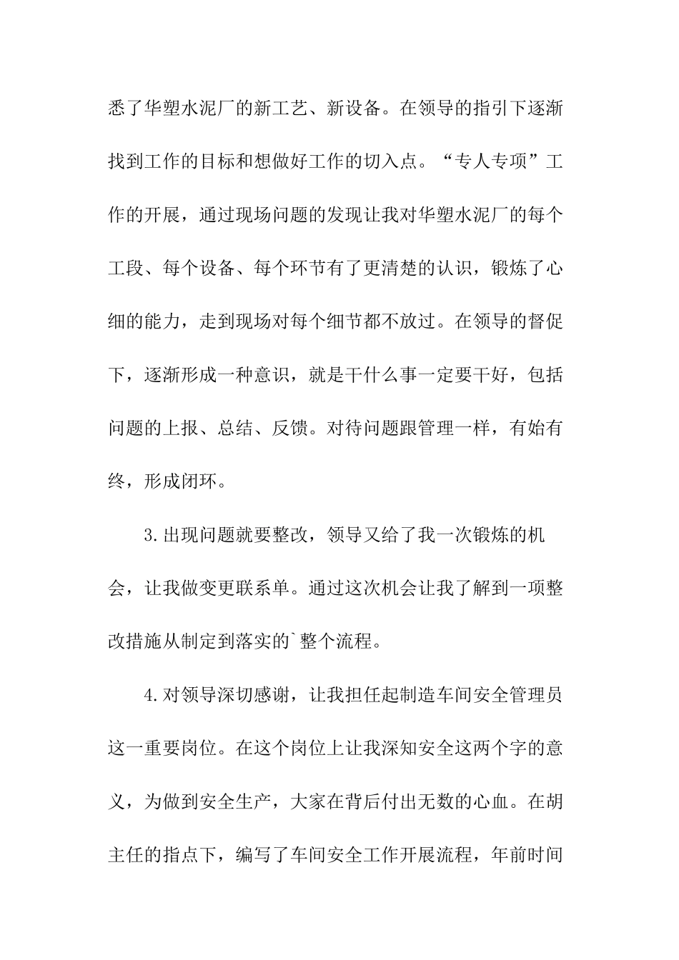 水泥厂车间管理员工作总结_第2页