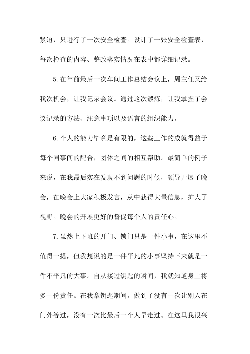 水泥厂车间管理员工作总结_第3页