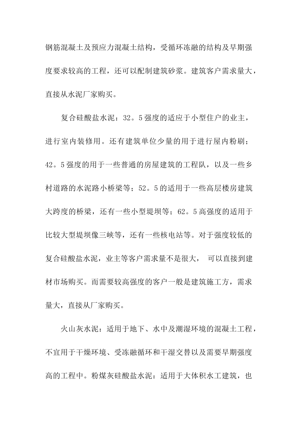 水泥市场调查报告_第2页