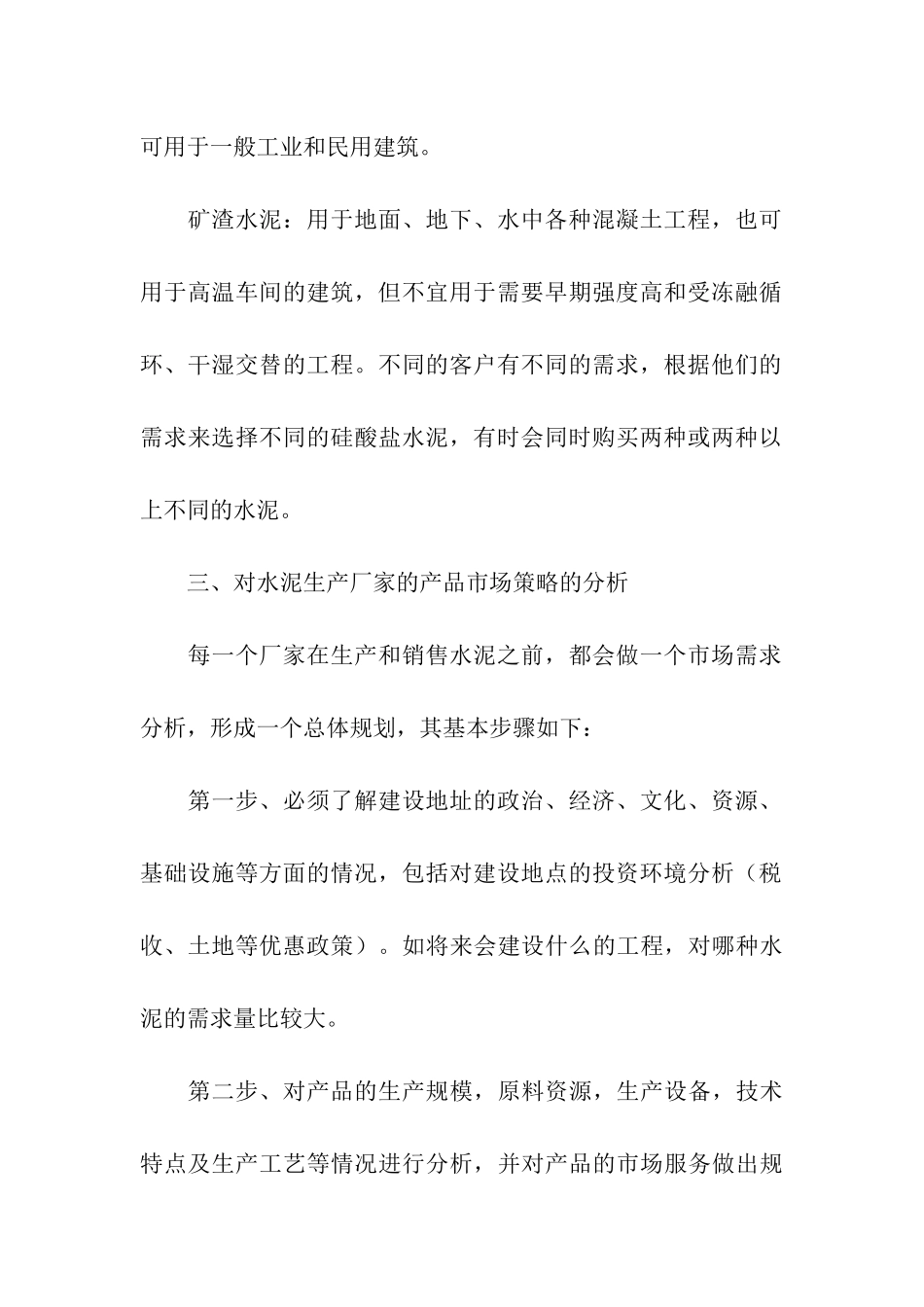 水泥市场调查报告_第3页