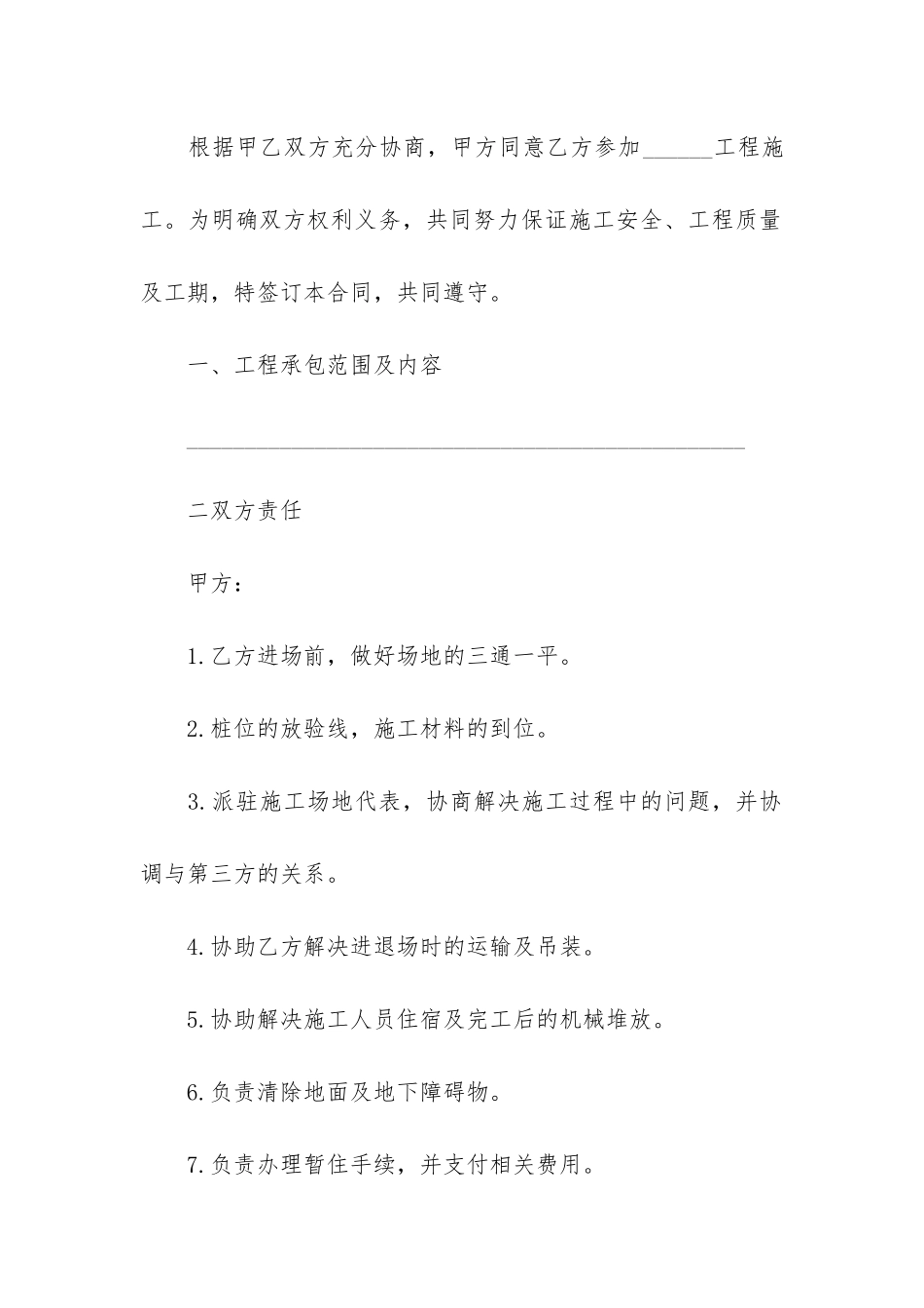 水泥搅拌桩工程合同_第2页