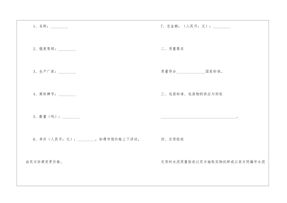 水泥供货合同范本三篇_第2页