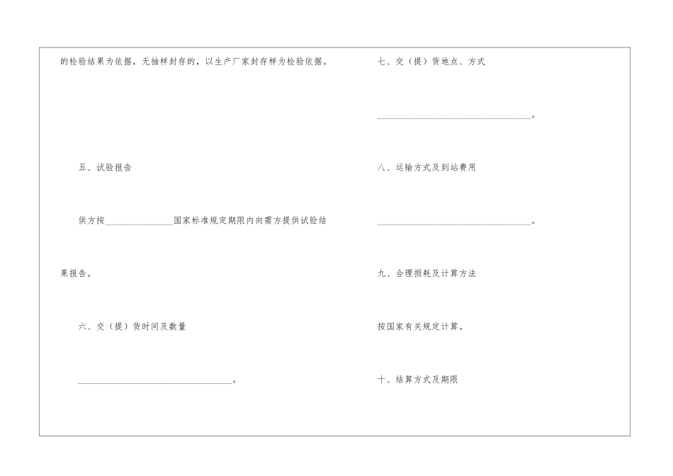 水泥供货合同范本三篇_第3页