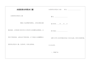 水泥供货合同范本三篇